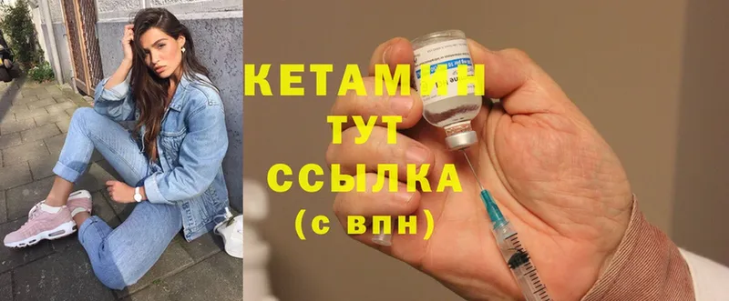 где найти   Вольск  Кетамин ketamine 